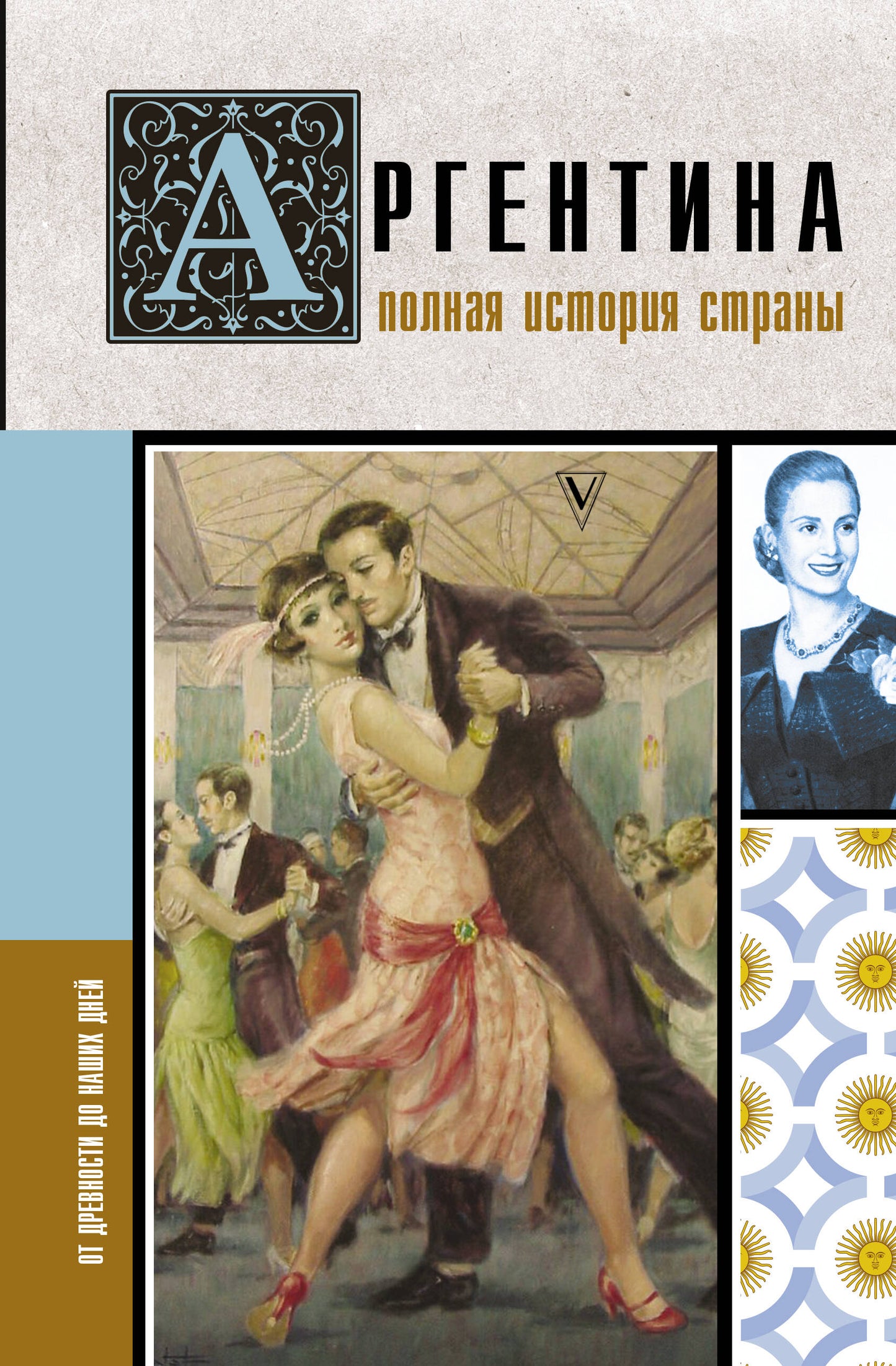 Argentine. L'histoire de la Pologne