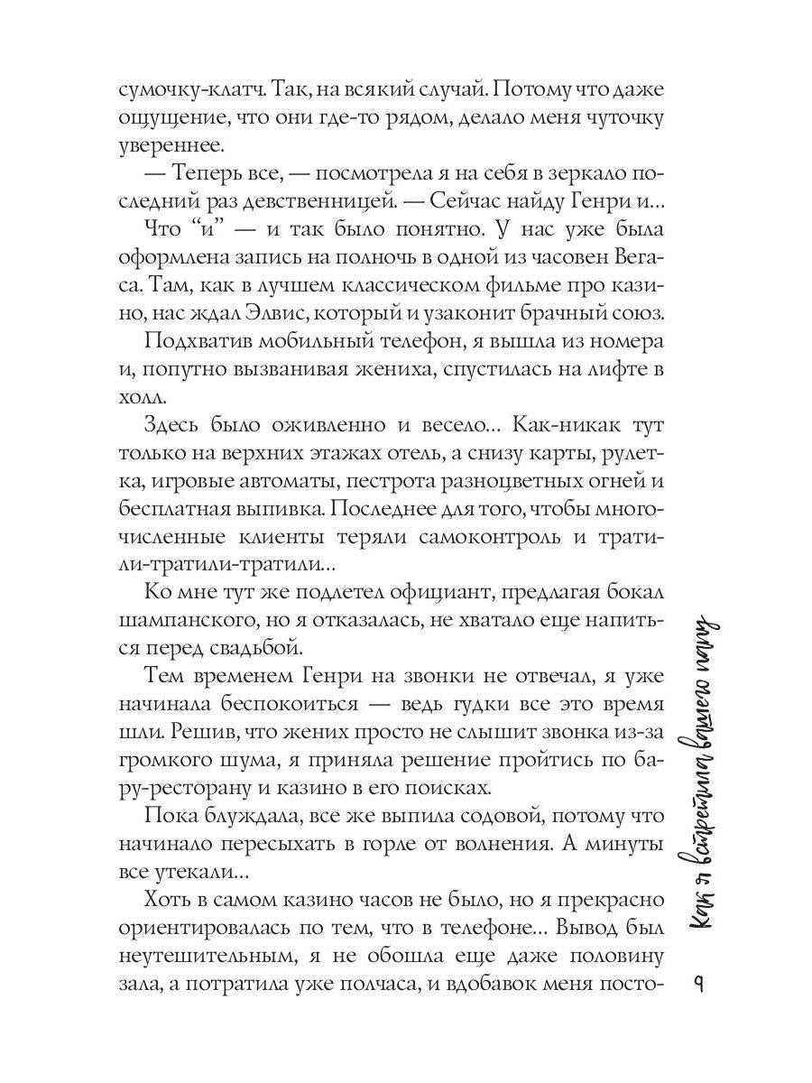 Рип.ГрейС.Как я встретила вашего папу