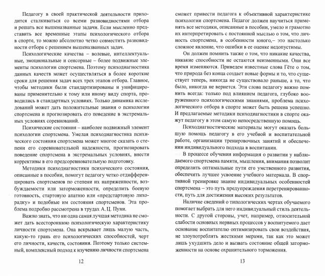 Méthodes psychologiques pour les activités sportives. La posologie la plus simple