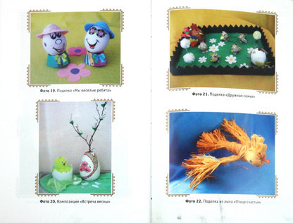 Мастерим с детьми:поделки из природных материал.дп