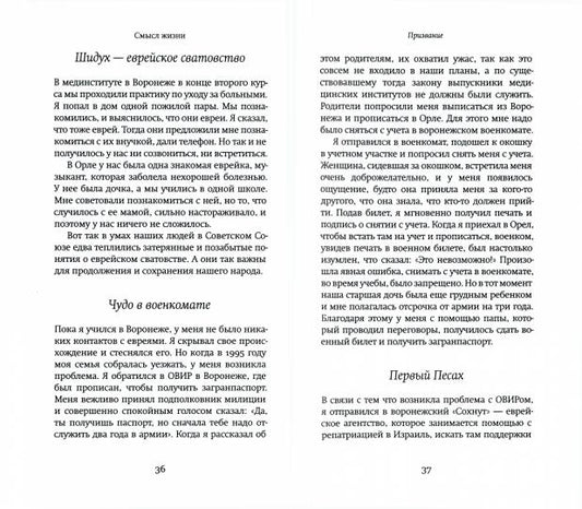 Смысл жизни. Возвращение к себе
