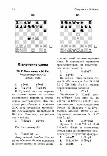 Ловушки и комбинации в дебюте, миттельшпиле, эндшпиле