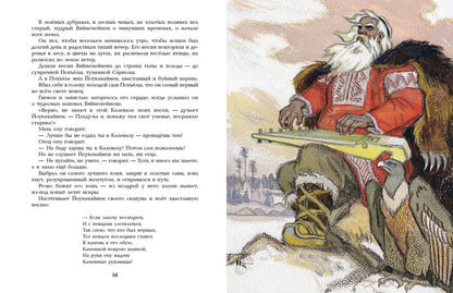 Kalevala. Художник Кочергин Н.