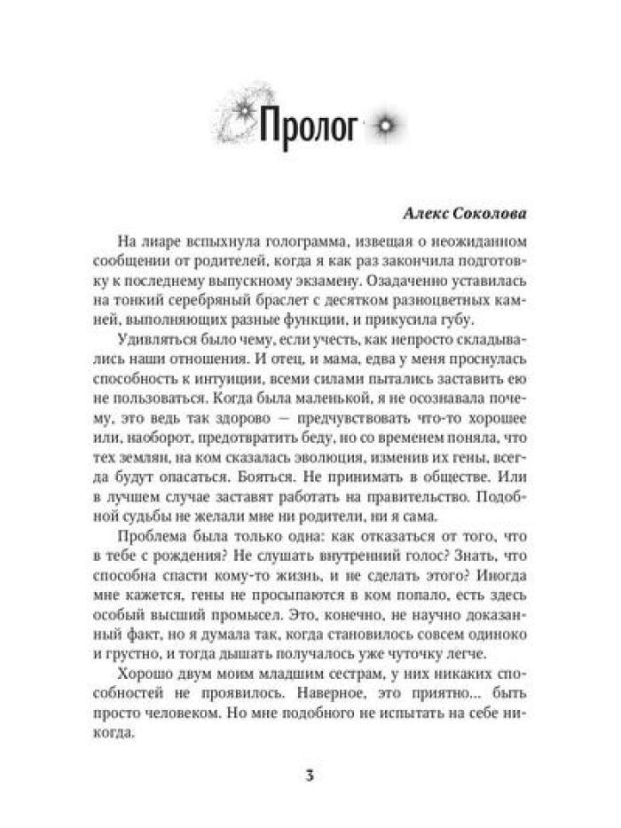 Мой холодный мужчина