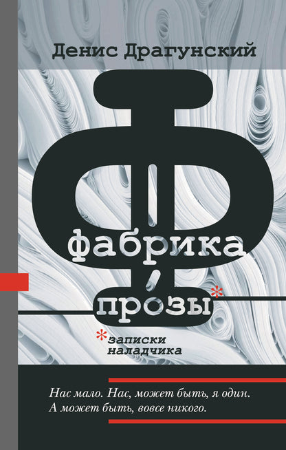 Propositions de tissu : записки наладчика