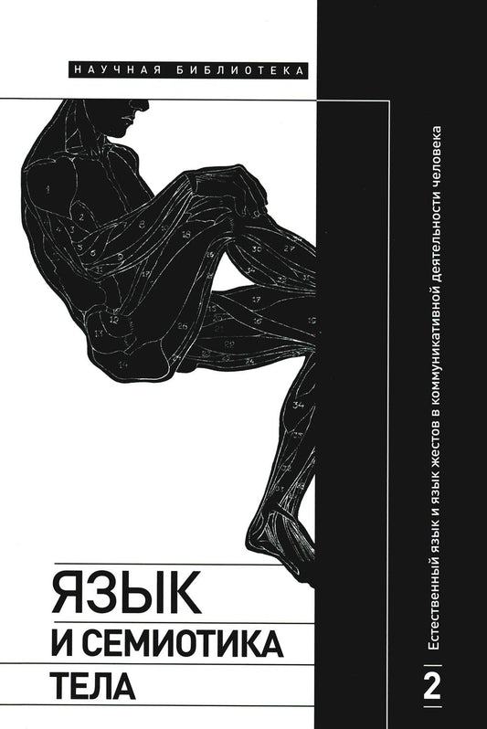 C'est un sujet sémiotique. Tome 2 : Les meilleurs cours et les premiers cours dans les services communicatifs