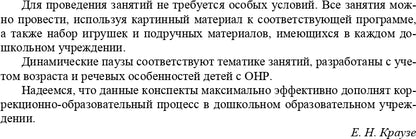 La construction d'un hôpital pour les enfants de 3 à 5 lettres est possible. (Programme complexe Методический комплект Н. В. Нищевой). ФАОП. ФГОС