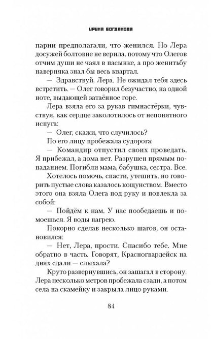 Мера бытия. Ирина Богданова. 798 стр. 7А (тираж 2022 г. з-з № 5425)