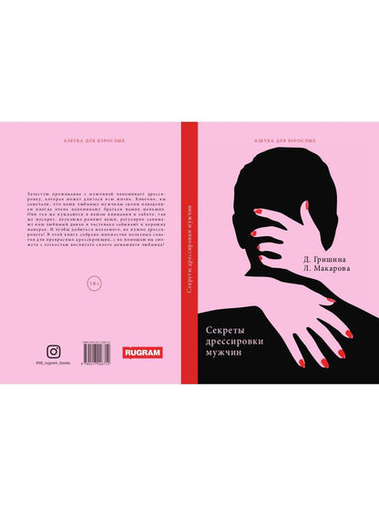 Секреты дрессировки мужчин