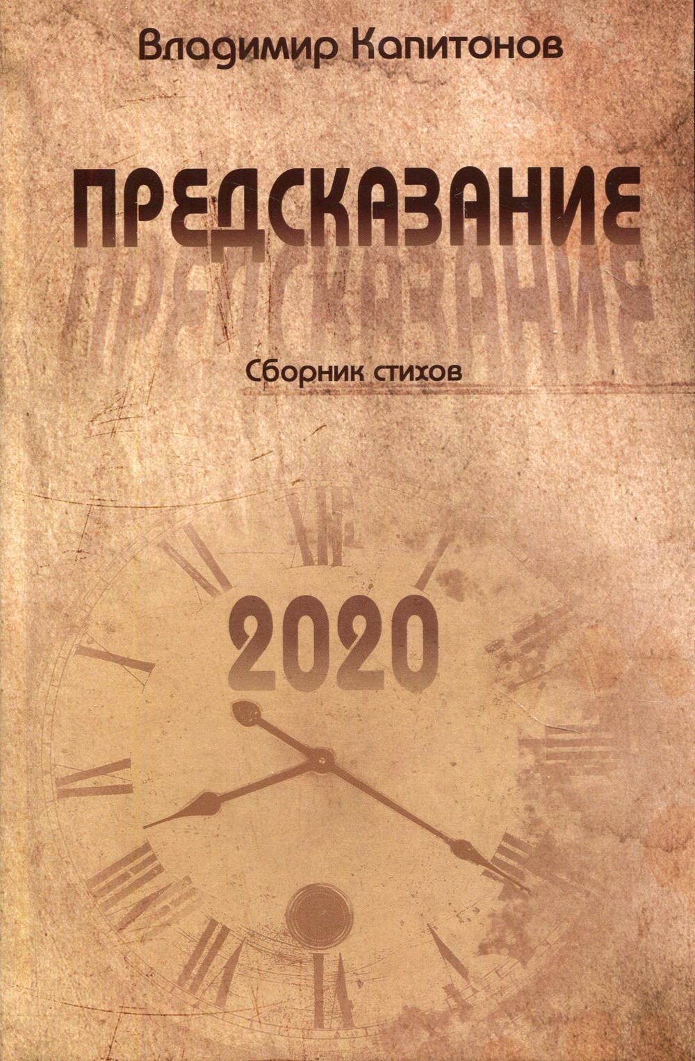Précédent: сборник стихов