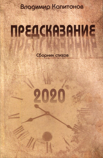 Précédent: сборник стихов