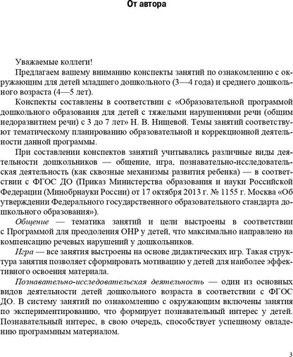 La construction d'un hôpital pour les enfants de 3 à 5 lettres est possible. (Programme complexe Методический комплект Н. В. Нищевой). ФАОП. ФГОС