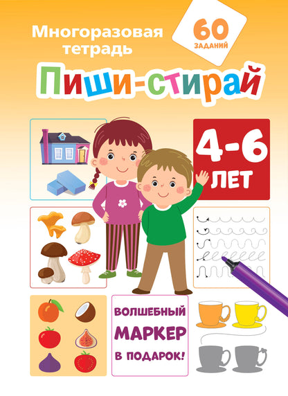 Пиши-стирай 4-6 lettres