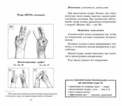 Исцеляющие группы мудр. Новый метод применения