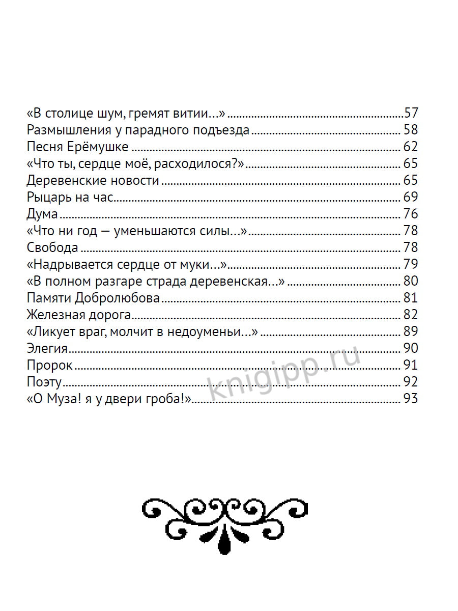 ШКОЛЬНАЯ БИБЛИОТЕКА. СТИХИ (Н.А. Некрасов) 96с.