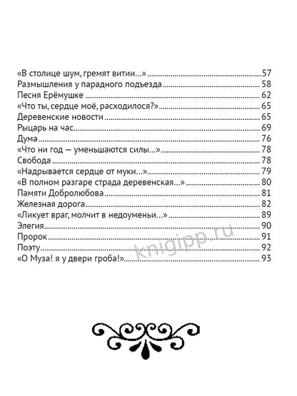 ШКОЛЬНАЯ БИБЛИОТЕКА. СТИХИ (Н.А. Некрасов) 96с.