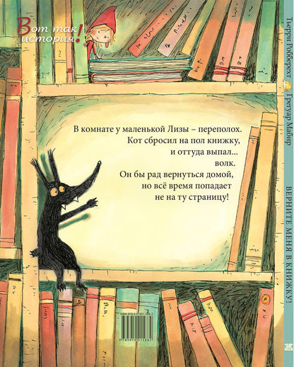 Верните меня в книжку! НОВИНКА