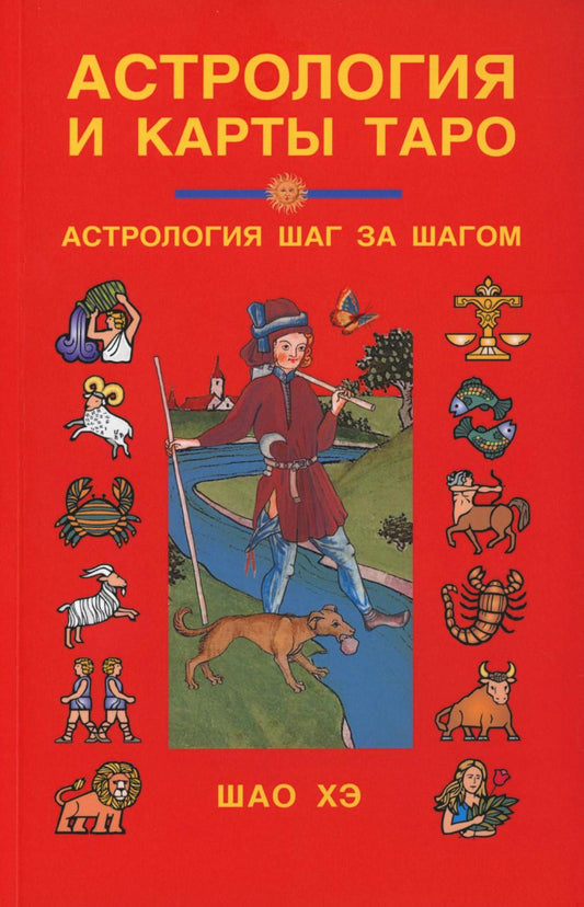 Astrologie et cartes Taro: L'astrologie est pour le monde. 3-ème jour