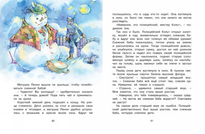 Волшебная монетка. Histoire du petit