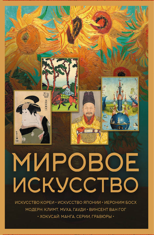 Мировое искусство. Книжки-малышки в футляре