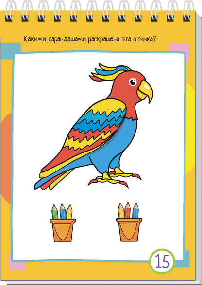 Умный блокнот. 80 задачек. Цветная мозаика 3+