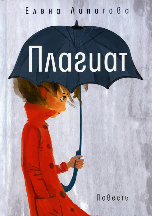 Lieu : повесть