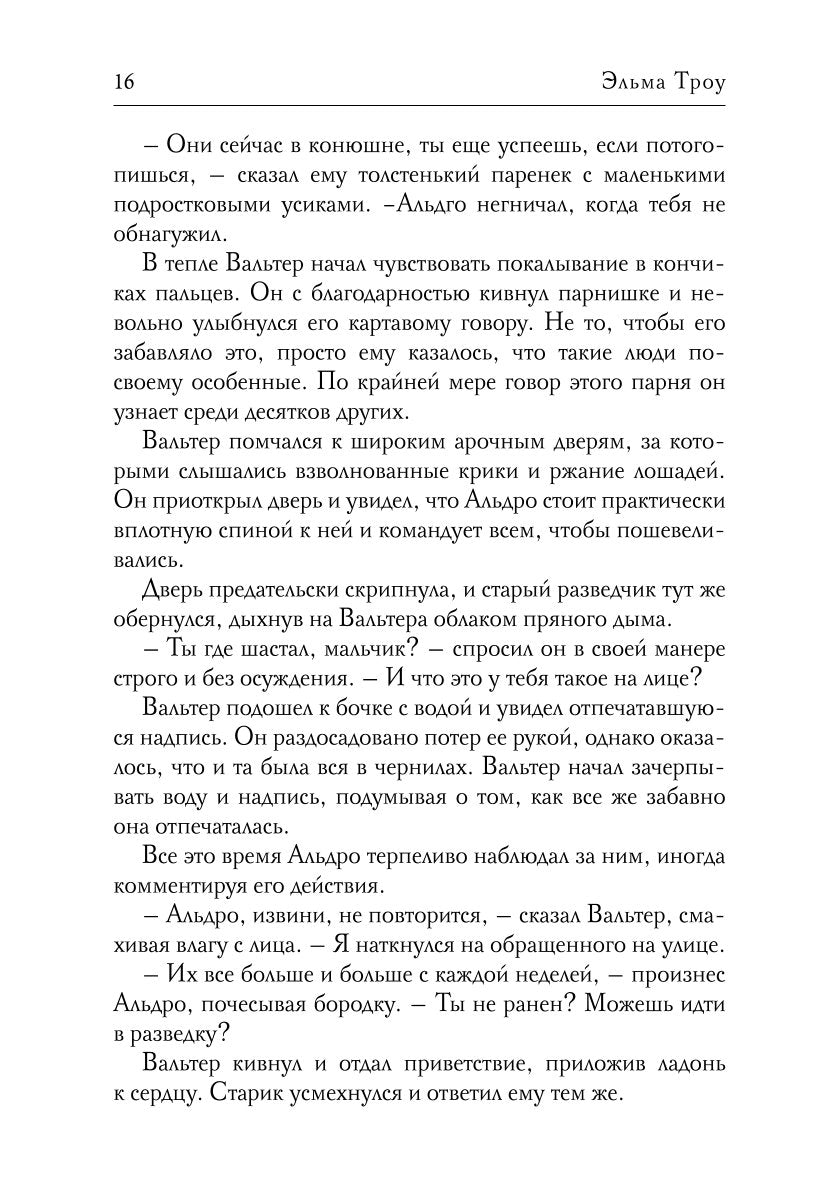 Мечтатель
