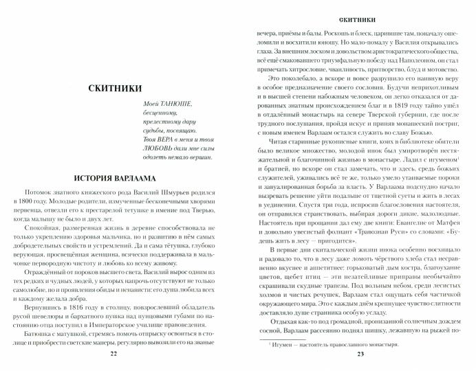 Скитники