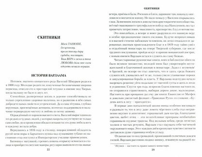 Скитники