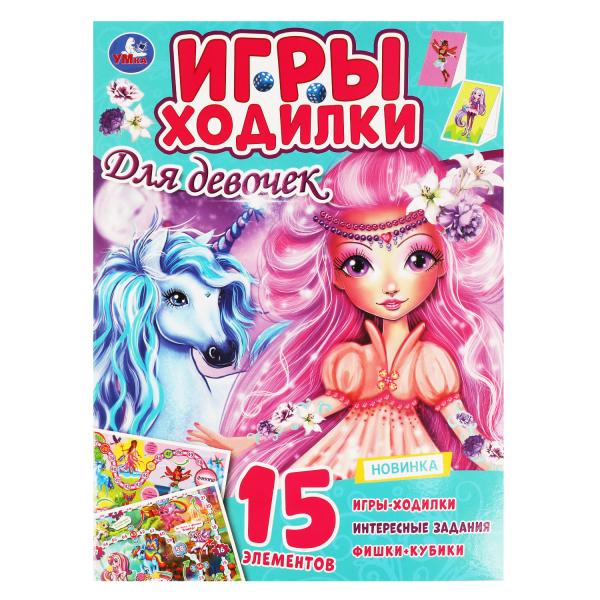Для девочек. Активити ходилка-раскраска. 210х285 мм. 12 стр. Умка в кор.50шт