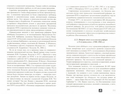 L'histoire de l'histoire soviétique est la société socialiste en Russie. Книга 3. La résolution de l'exploitation soviétique dans l'histoire de l'OTAN et la protection des deux systèmes mondiaux (1945 - 1991)