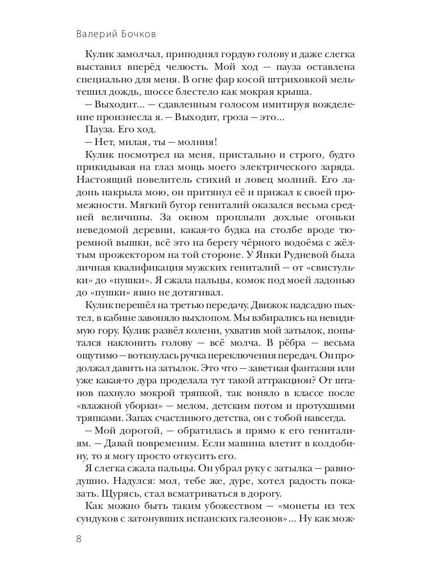 Сады Казановы: romans