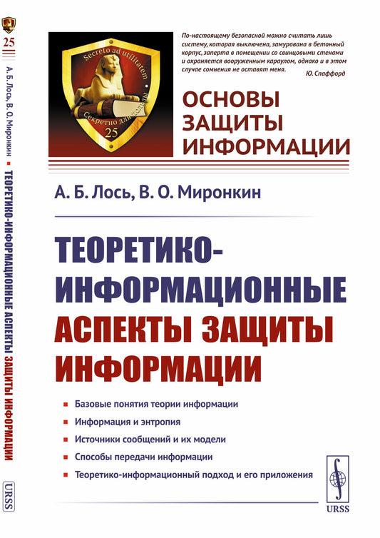 Теоретико-информационные аспекты защиты информации