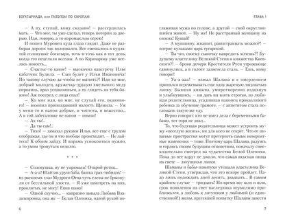 Богатыриада, или Галопом по Евropам