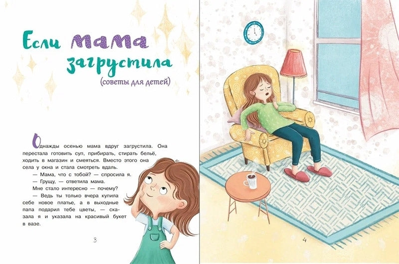 Если кто-то в семье загрустил...