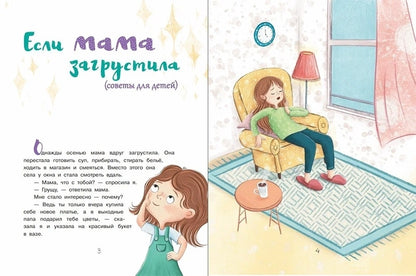Если кто-то в семье загрустил...