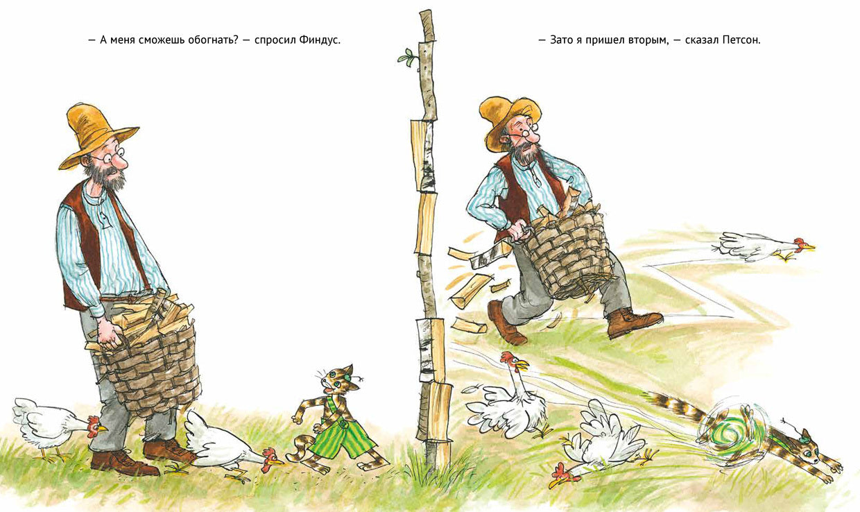 А ну-ка, Петсон!