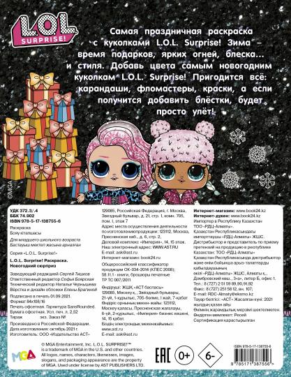 Mdr Surprise ! Раскраска. Le nouveau venu