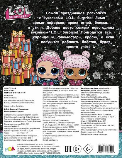 Mdr Surprise ! Раскраска. Le nouveau venu