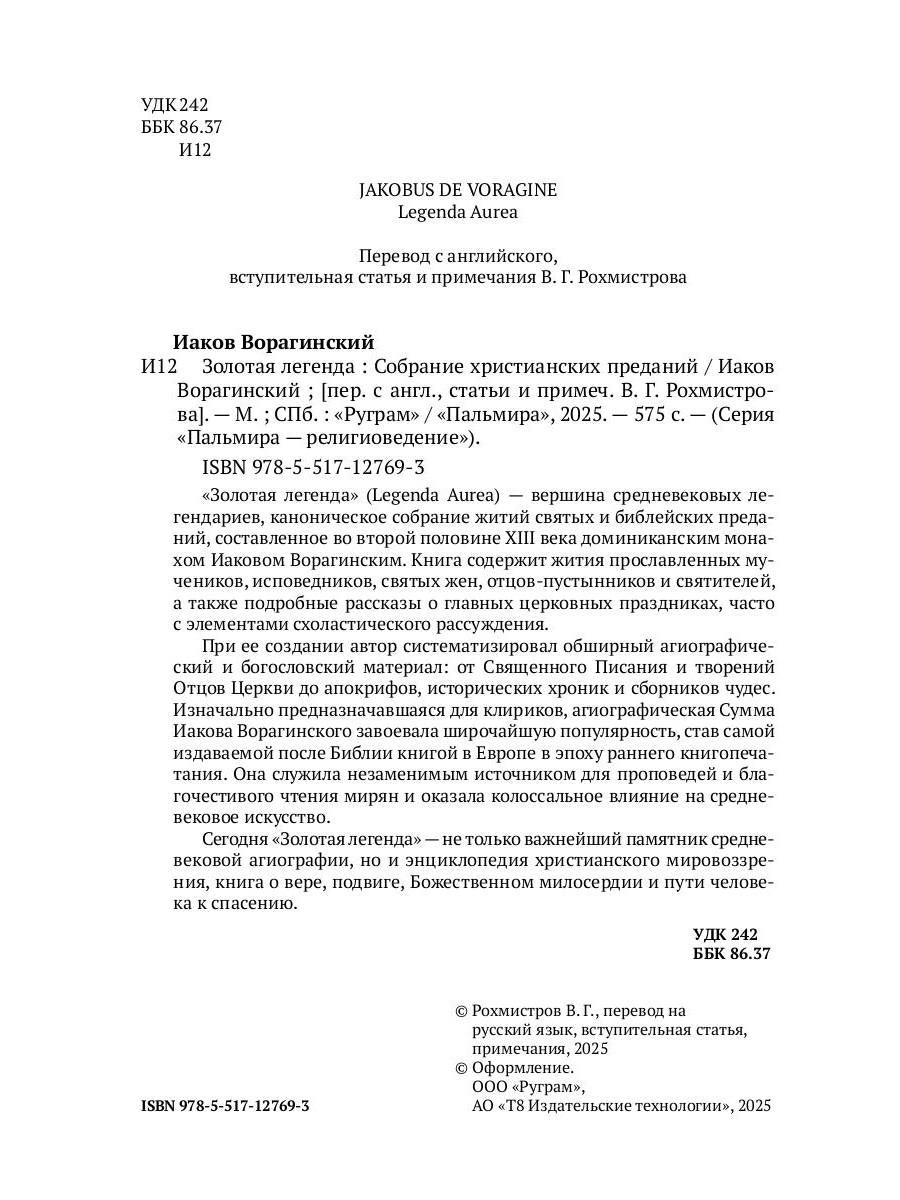 La légende de la zolota. Собрание христианских преданий