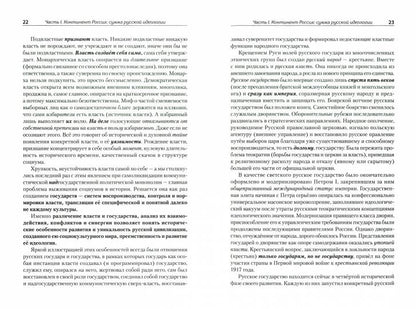 Идеология русской государственности. Континент Россия. 2-е издание, дополненное