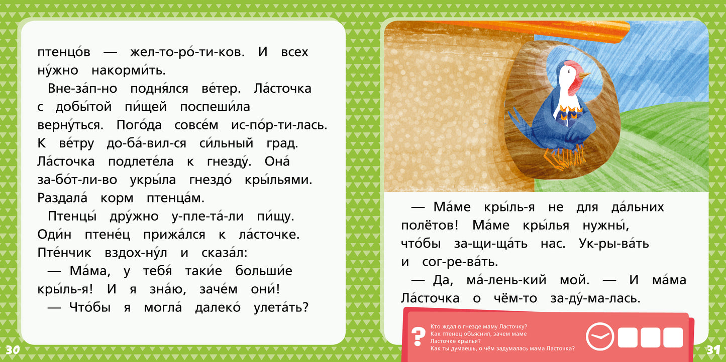 ВК. Зелёная книга сказок. Я читаю по слогам: складываю слоги в слова, а слова – в предложения/Носов М.