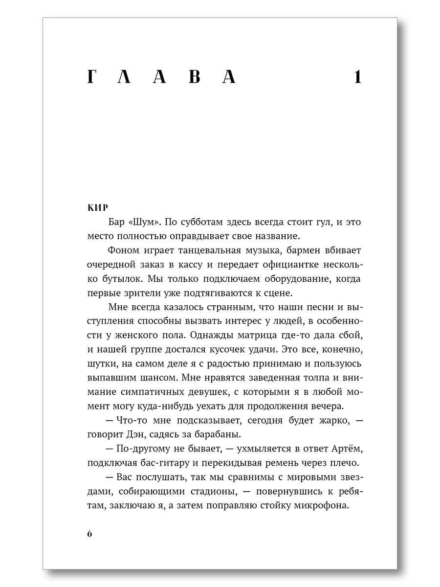 Савельева. Драйвовый рок