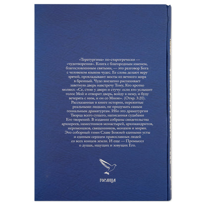 Тератургима, или Чудеса нового века (Горлица) (Серикова В.)