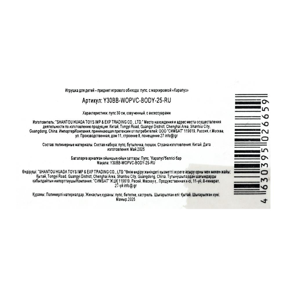 Пупс озвуч 30 см, пьет, писает, закр. глазки, 2 акс, 50 звуков КАРАПУЗ в кор.24шт