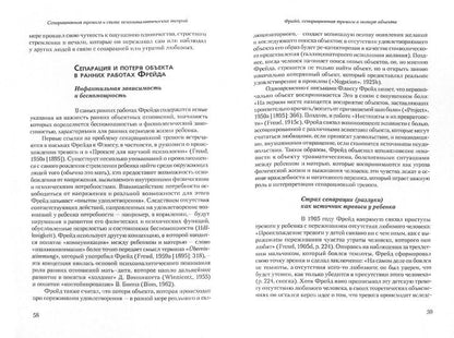 Приручение одиночества. Сепарационная тревога в психоанализе