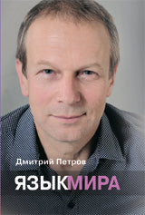 Язык мира