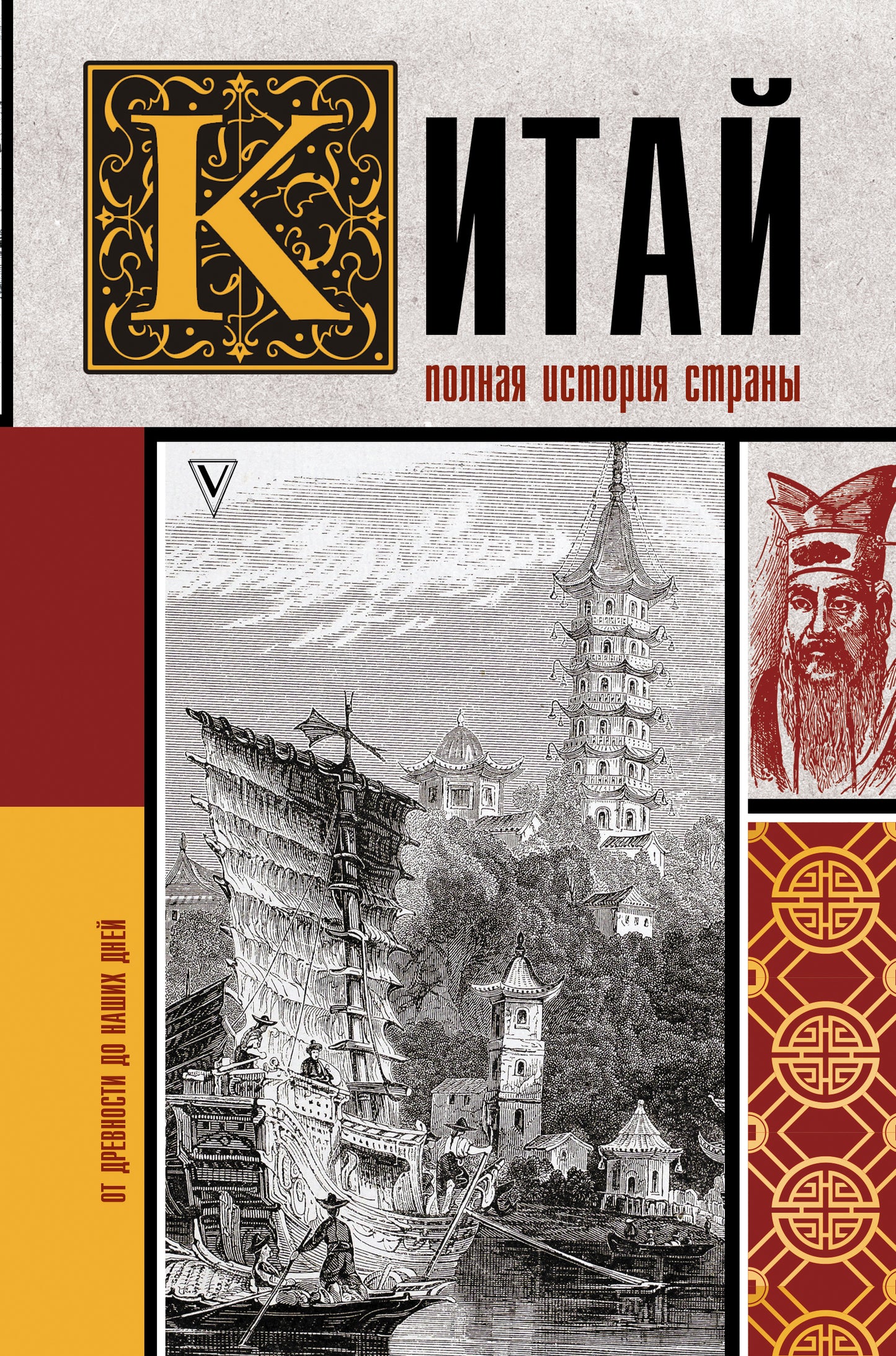 La Chine. Histoire de la Pologne