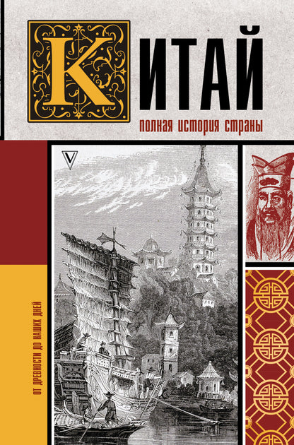 La Chine. Histoire de la Pologne