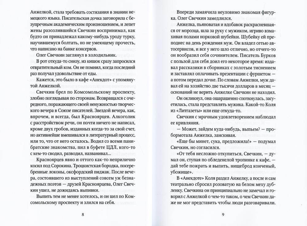 Превед победителю: повесть; рассказы
